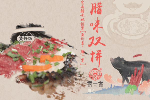 煲一世食神煲仔饭